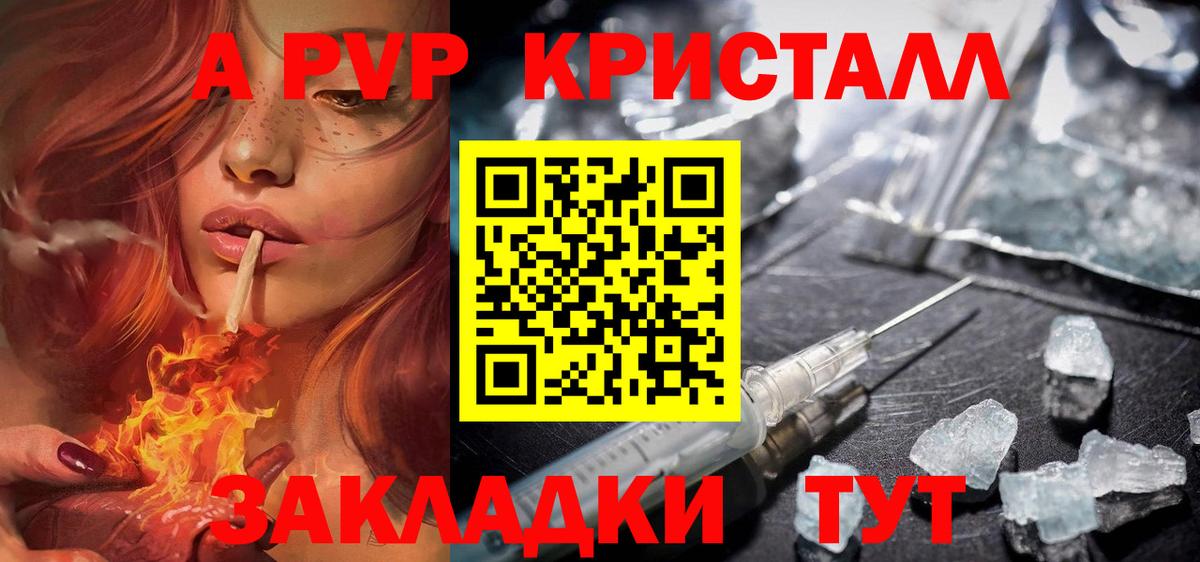 Альфа ПВП Crystall  A PVP Crystall  Alfa_PVP VHQ  Медногорск  A-PVP  Вход с VPN 