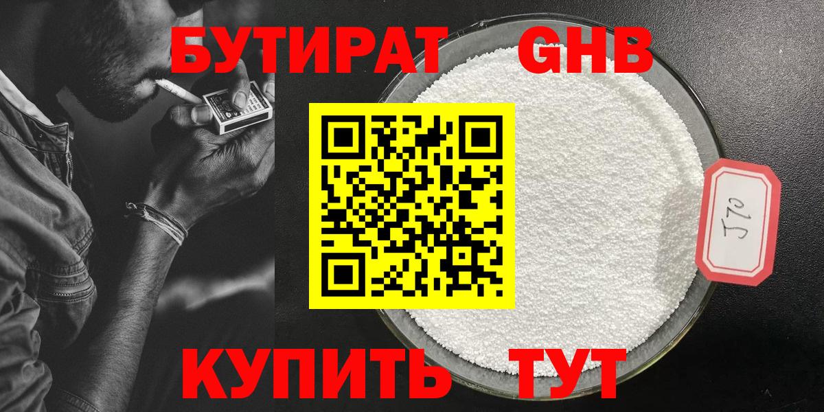 БУТИРАТ BDO  Вход с VPN  Медногорск 