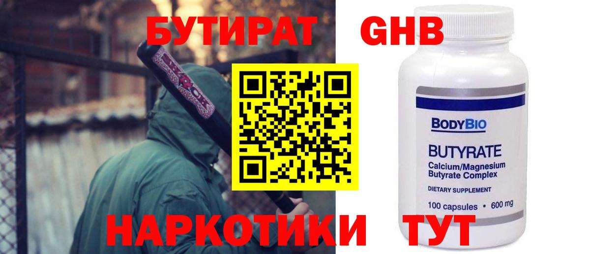 БУТИРАТ GHB  Медногорск 
