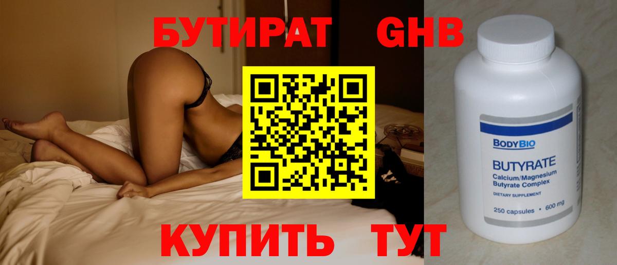 Бутират BDO 33% Медногорск