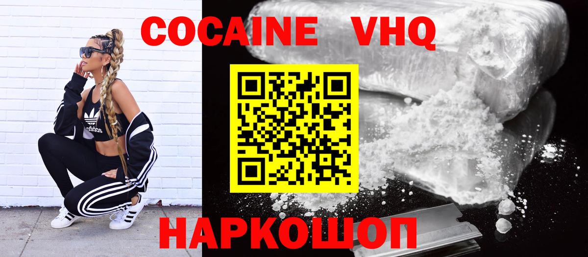 COCAIN VHQ  Вход с VPN  КОКАИН  Медногорск 