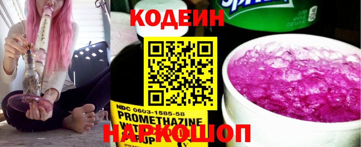 Кодеиновый сироп Lean напиток Lean (лин)  Медногорск  Кодеиновый сироп Lean Purple Drank 