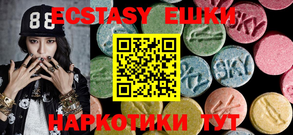 ЭКСТАЗИ 250 мг  ЭКСТАЗИ  Медногорск  Вход с VPN 