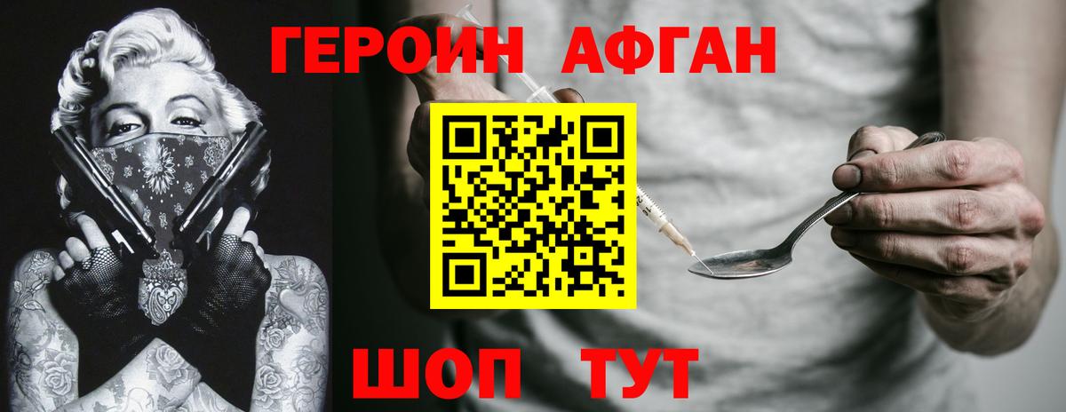 Героин белый Медногорск