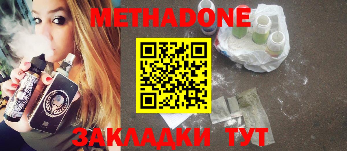 Метадон methadone Медногорск