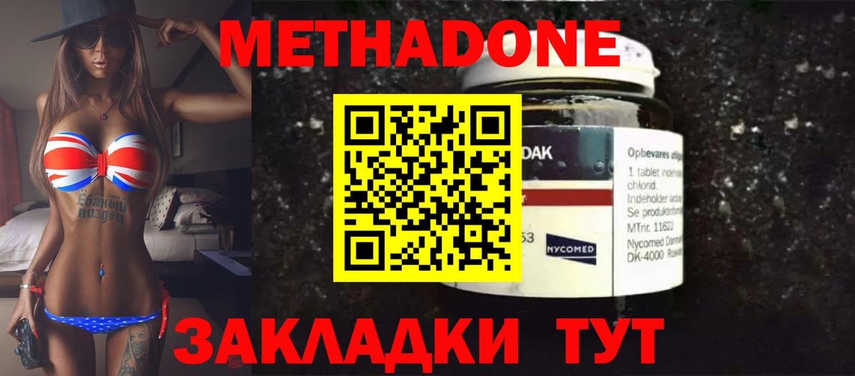 Медногорск  МЕТАДОН methadone  Вход с VPN  Метадон мёд 