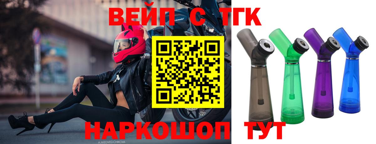 ТГК вейп  магазин продажи   МЕГА ССЫЛКА  Медногорск 